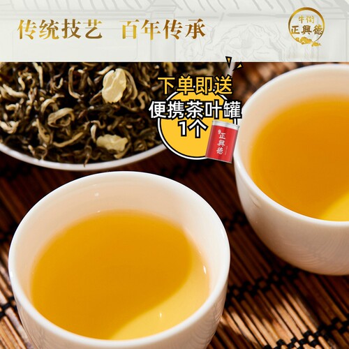 牛街正兴德新茶茉莉花茶特级茶叶送老师送礼正兴飘雪罐装250g - 图1