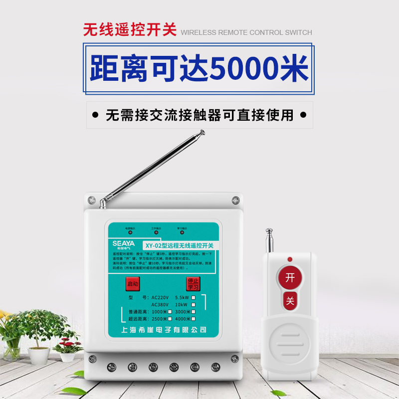 新款希崖220V/380V潜水泵电机远程无线遥控开关智能家用远距离遥