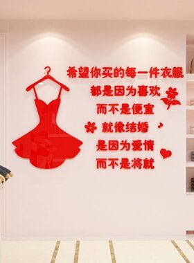 网红服装店装饰布景女装店铺背景墙面贴纸画创意个性收银橱窗道具