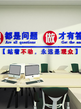 公司办公室励志标语墙面装饰贴画纸企业文化奋斗文字亚克力3d立体