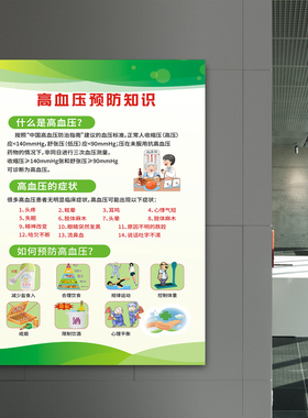 中老年慢性病海报高血压糖尿病冠心病医院墙贴疾病预防宣传栏挂图