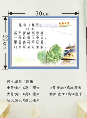 小学生古诗词拼音版墙贴幼儿园