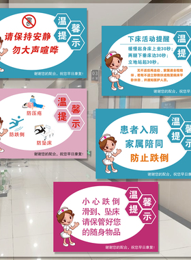病区防跌倒起床三步曲贴纸医院房