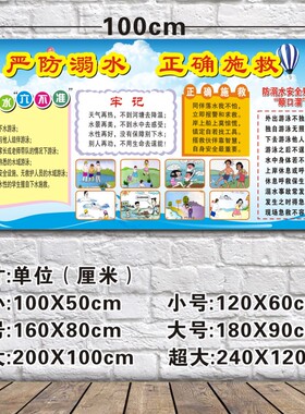 幼儿防溺水知识校园暴力包邮墙贴