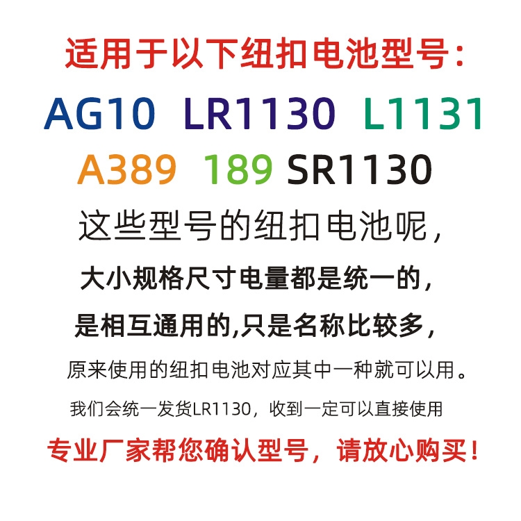 AG10R11311130W纽扣闪光棒小夜灯儿童玩具电池LR44纽扣2032电池-图1