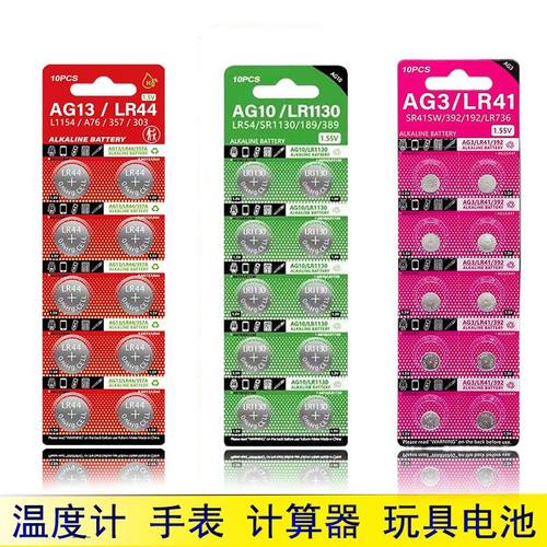 lr44纽扣电池LR41/AG3电子手表玩具遥控器游标卡尺碱性小电池1.5V - 图3