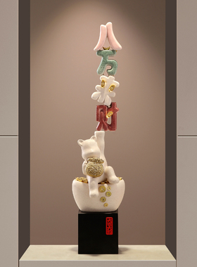 平安喜乐招财猫玄关客厅电视柜上门口隔断书房旺宅摆件高级装饰品