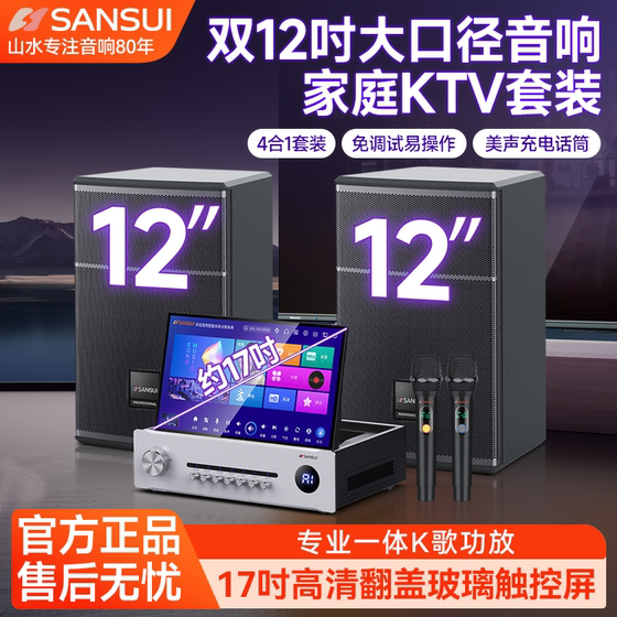 山水C13H13家庭KTV音响套装12寸专用卡拉OK桌面点歌机一体K歌音箱