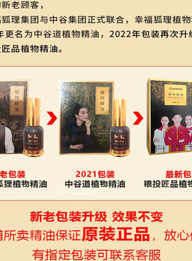 【官方旗舰店】XFHL幸福狐狸精油