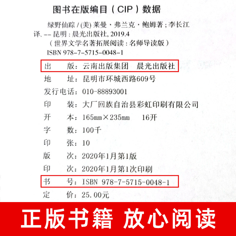绿野仙踪正版原著小学生三年级四年级课外书籍青少年无障碍阅读朱月玲儿童文学获奖作品绿山墙的安妮著名作家鲍姆,淘宝优惠券,粉丝福利购,淘宝优惠卷