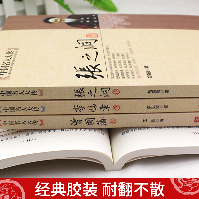 全4册晚清四大名臣】曾国藩传+左宗棠传+李鸿章传+张之洞传 曾国藩家书家训全集正版清末历史人物人生哲学历史名人传记书籍 - 图2