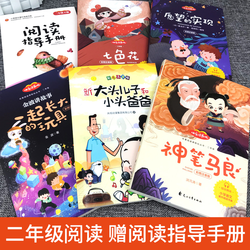 注音版全套5册神笔马良二年级下册正版七色花愿望的实现大头儿子和小头爸爸二年级下学期书快乐读书吧推荐课外书寒假-图1