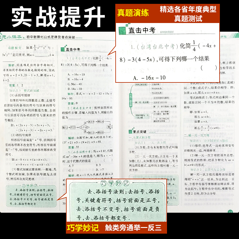 初中数理化公式定律及考点突破公式定律天天背通用数学物理化学知识小手册初中数理化知识大全口袋书七八九初一二三年级中考-图1