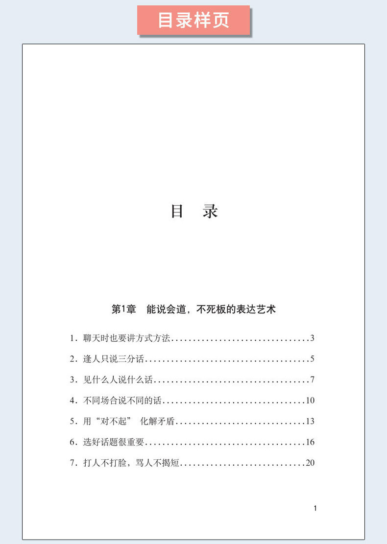 学会表达懂得沟通 别输在不会表达上学会懂得沟通提高情商社交沟通技巧和话术口才高情商聊天术书籍畅销书排行榜口才三绝为人三会 - 图0