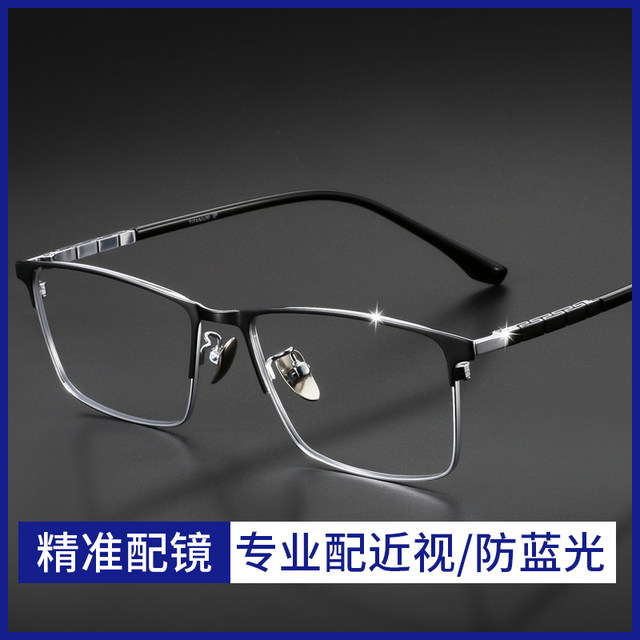 Men's pure titanium half-frame myopia glasses anti-blue light