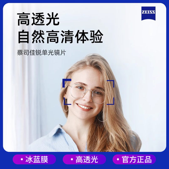 德国蔡司镜片防蓝光配近视眼镜A系列莲花膜佳锐高清冰蓝膜钻立方