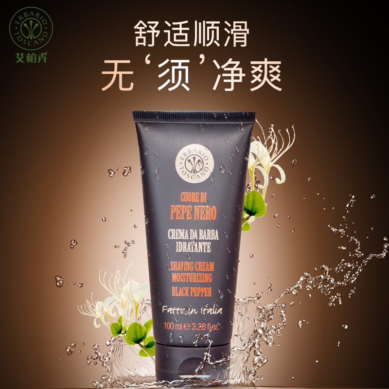 意大利进口艾柏卉黑胡椒柔滑剃须膏 艾柏卉化妆品男士剃须膏