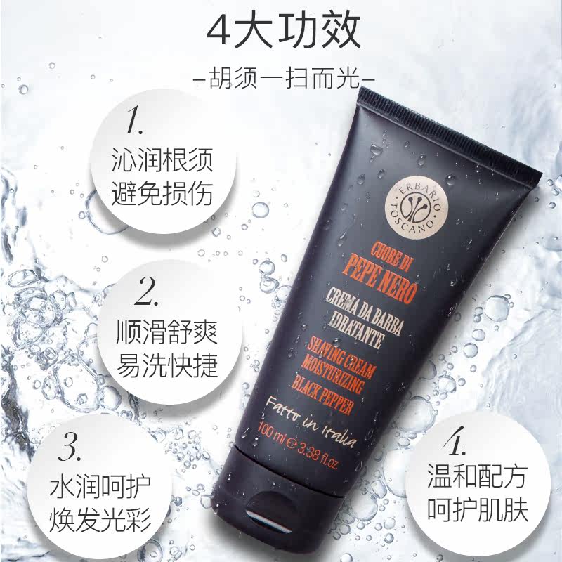 意大利进口艾柏卉黑胡椒柔滑剃须膏 艾柏卉化妆品男士剃须膏