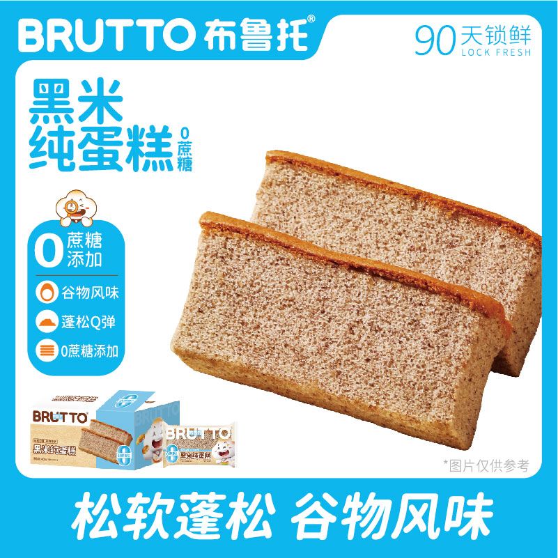 布鲁托奶皮藜麦卷0蔗糖黑米蛋糕混合2箱装早餐下午茶饱腹代餐零食
