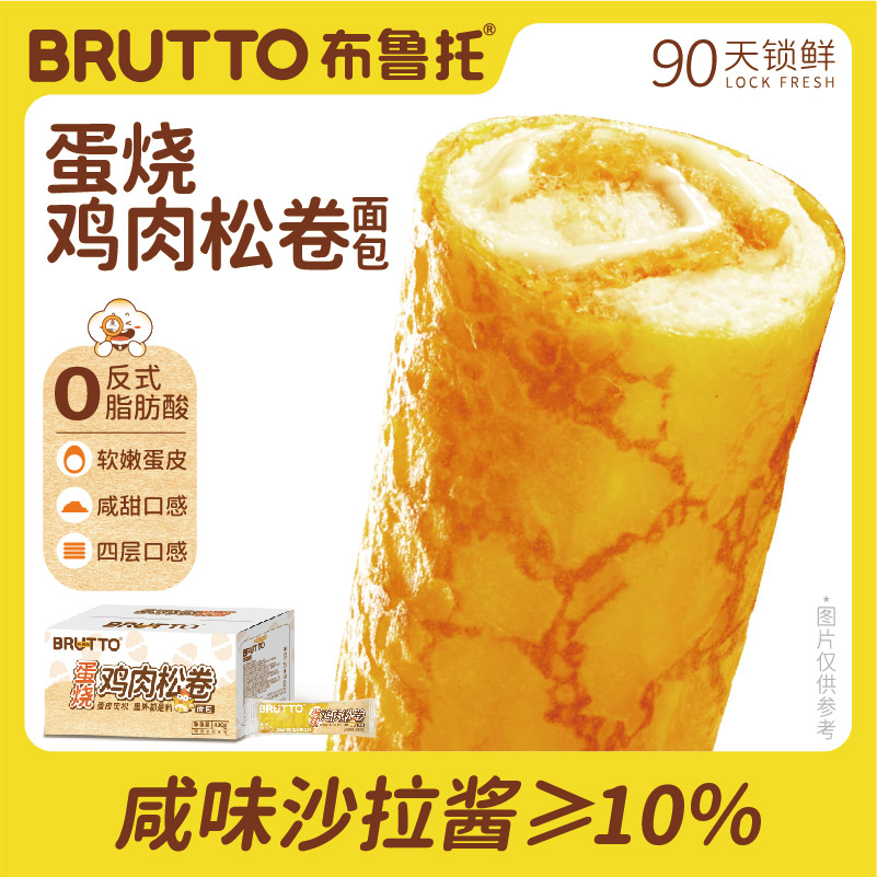 布鲁托蛋皮吐司鸡肉卷面包早餐组合整箱沙拉营养夹心糕点小零食