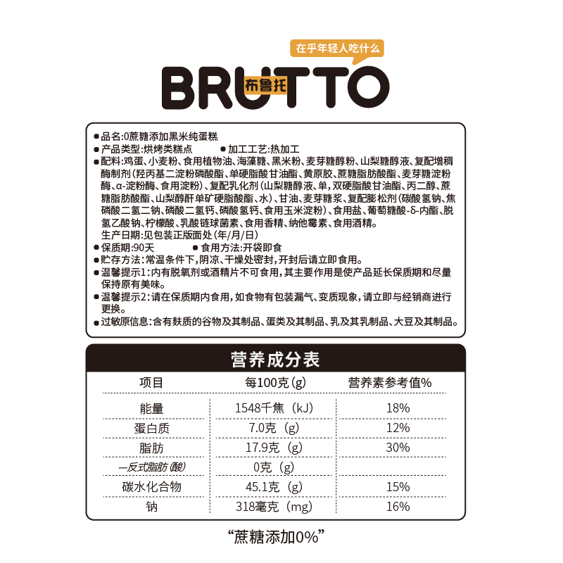 布鲁托早餐0无添加蔗糖食品黑米小米鸡蛋糕食品零食面包