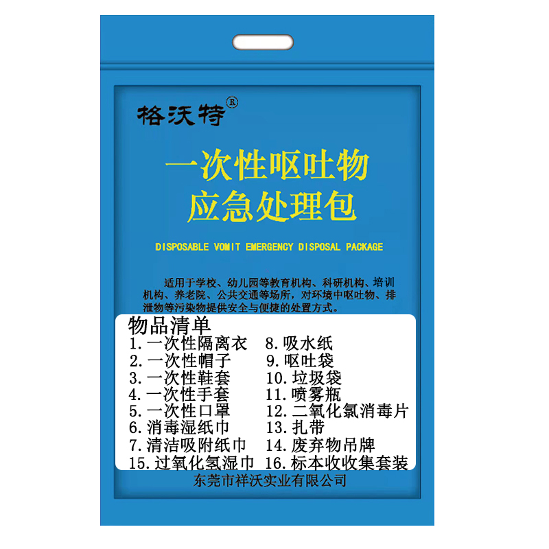 呕吐包幼儿园学校专用呕吐物应急处理包一次性呕吐物处置包呕吐袋 - 图3