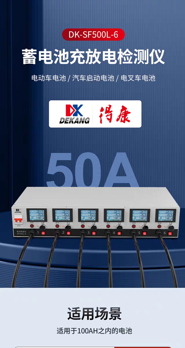 Dekang lead-acid battery detection and repair high-precision detection electric vehicle battery intelligent equipment SF500-6