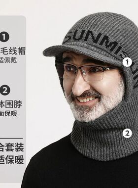 带檐连体毛线帽防风护颈加厚保暖