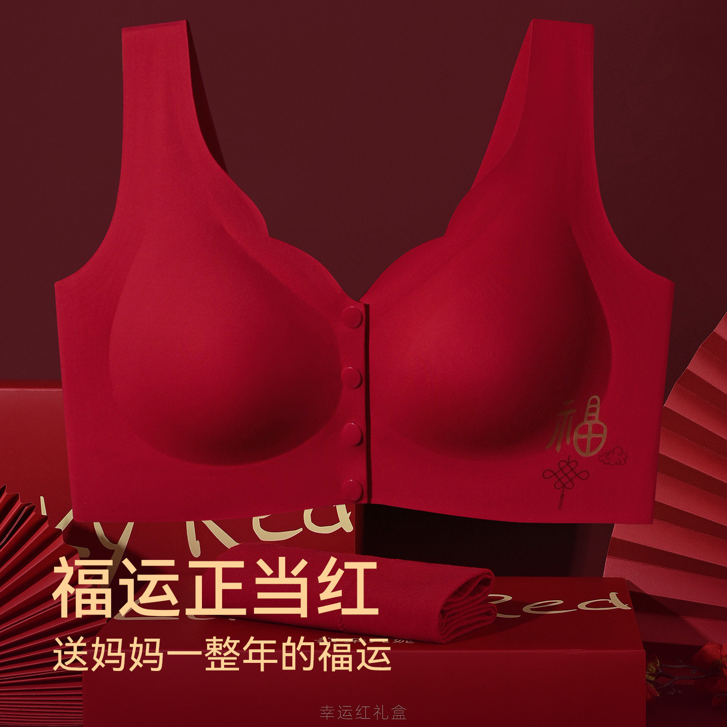 缇姿奴本命年内衣套装女妈妈文胸中老年人前开扣红色礼盒文胸内裤,淘宝优惠券,粉丝福利购,淘宝优惠卷