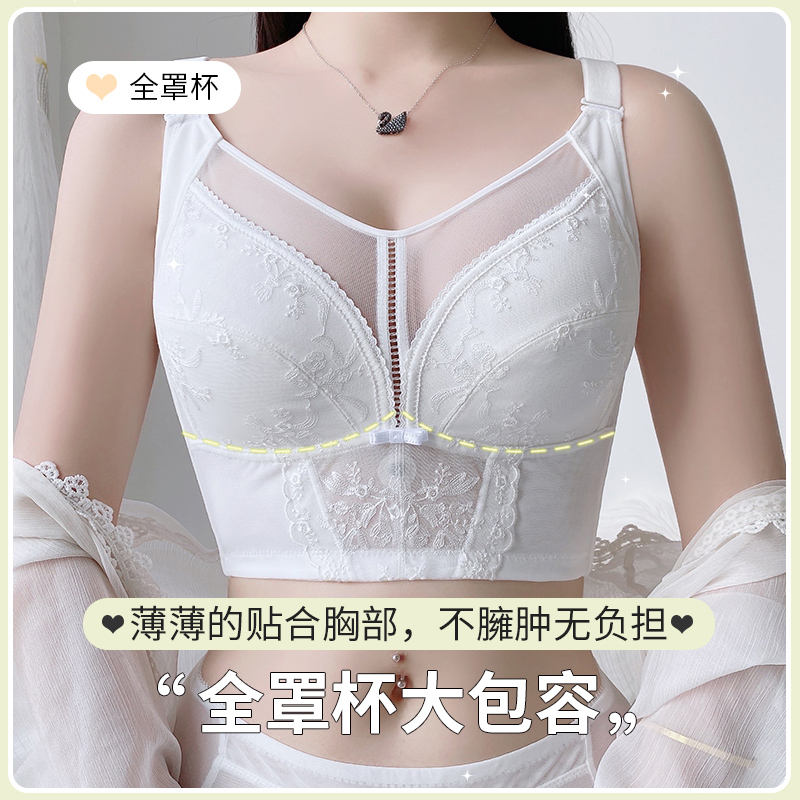 收副乳调整型内衣女薄款大胸显小聚拢防下垂全罩杯大码文胸夏季