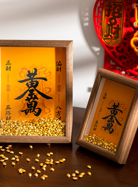 黄财神开补库相框摆件十二生肖财库钥匙乾道嘉开库金钥匙招财摆台