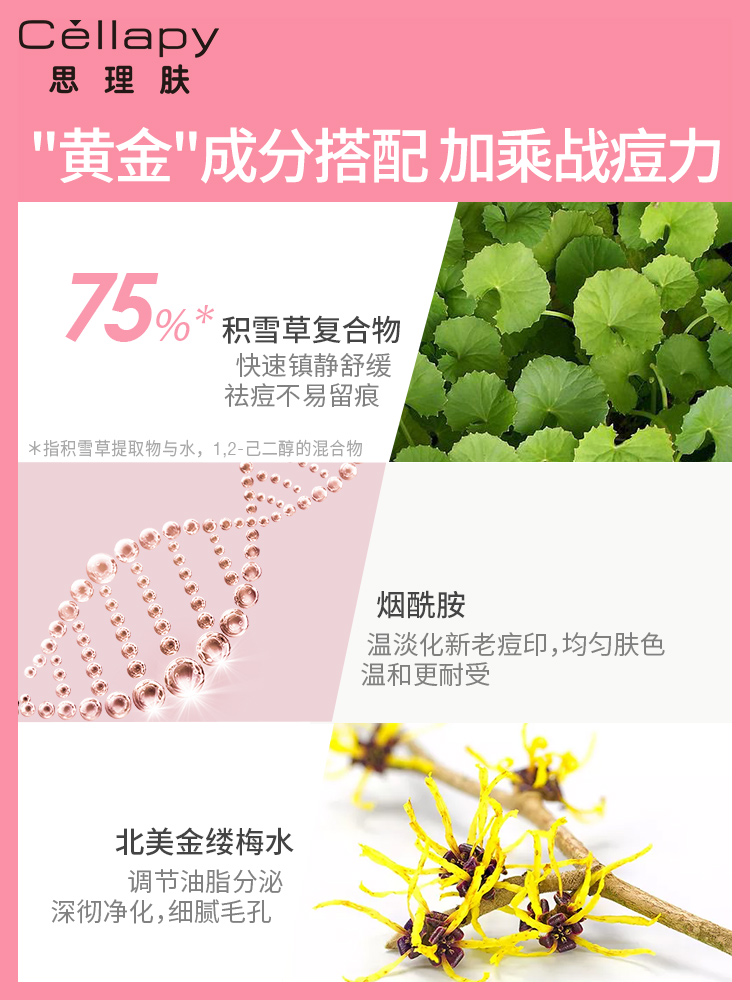【618大促】cellapy思理肤修复凝胶 Cellapy海外液态精华