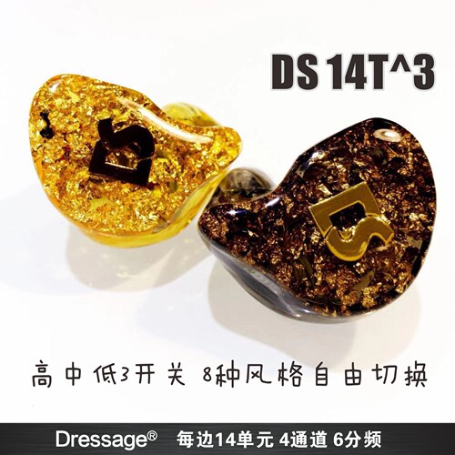 DS 14T^3三次方 左右各14单元定制耳机公私模28动铁 - 图1