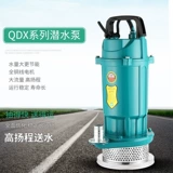 Заводские прямые продажи QDX Погрузка на насос Домохозяйство Высокореживание с высоким содержанием ирригационного водяного насоса с высоким потоком 1 дюйм 2 -дюймовый 3 дюйма 4 дюйма