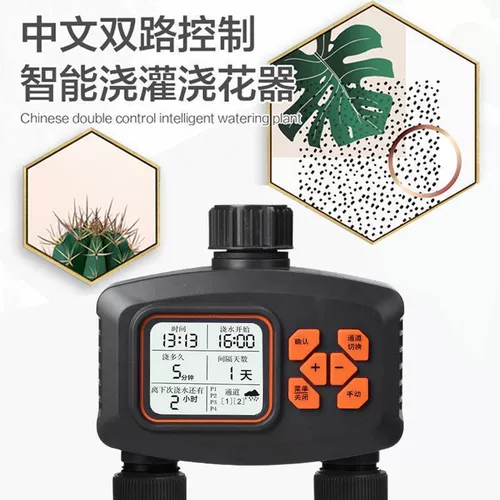 16pe Tipe Dual -Hroad автоматический контроллер поливного устройства Умный таймер двойной выпускной аппарат