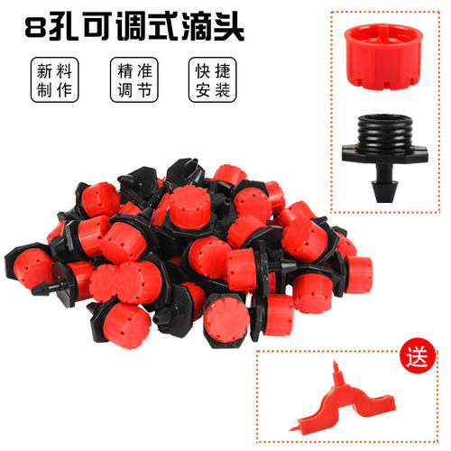 农用可调滴头果树滴灌管喷淋神器配件喷灌灌溉设备微喷喷头小红帽 - 图1
