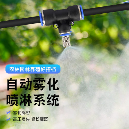 16mm管工地养殖场简易接头三通弯头直通配件微喷快插接头喷头堵头 - 图0