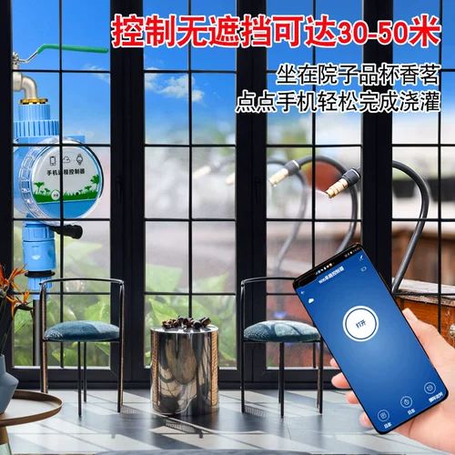 Мобильный Wi -Fi пульт дистанционного управления Полностью автоматическое устройство для водопада интеллектуальное на открытом воздухе распылитель с брызг с брызги с брызги