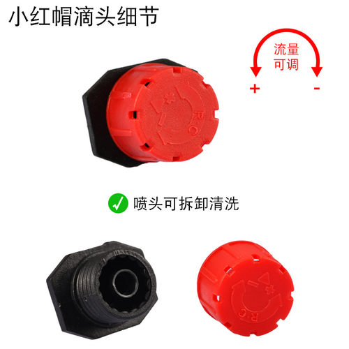 农用可调滴头果树滴灌管喷淋神器配件喷灌灌溉设备微喷喷头小红帽 - 图2