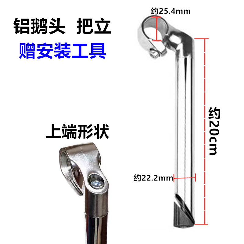 适用永久自行车半铝鹅颈把立淑女式城市自行车把立22.2普通车把管-图1