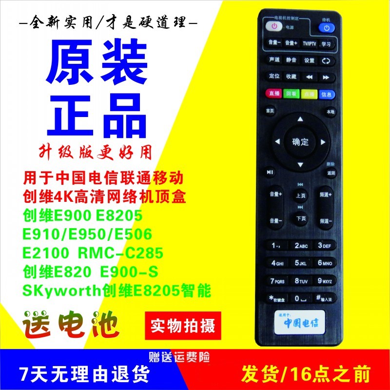 中国电信机顶盒万能遥控器通用网络电视IPTV华为中兴天翼高清宽带网络电视机顶盒遥控器-图1