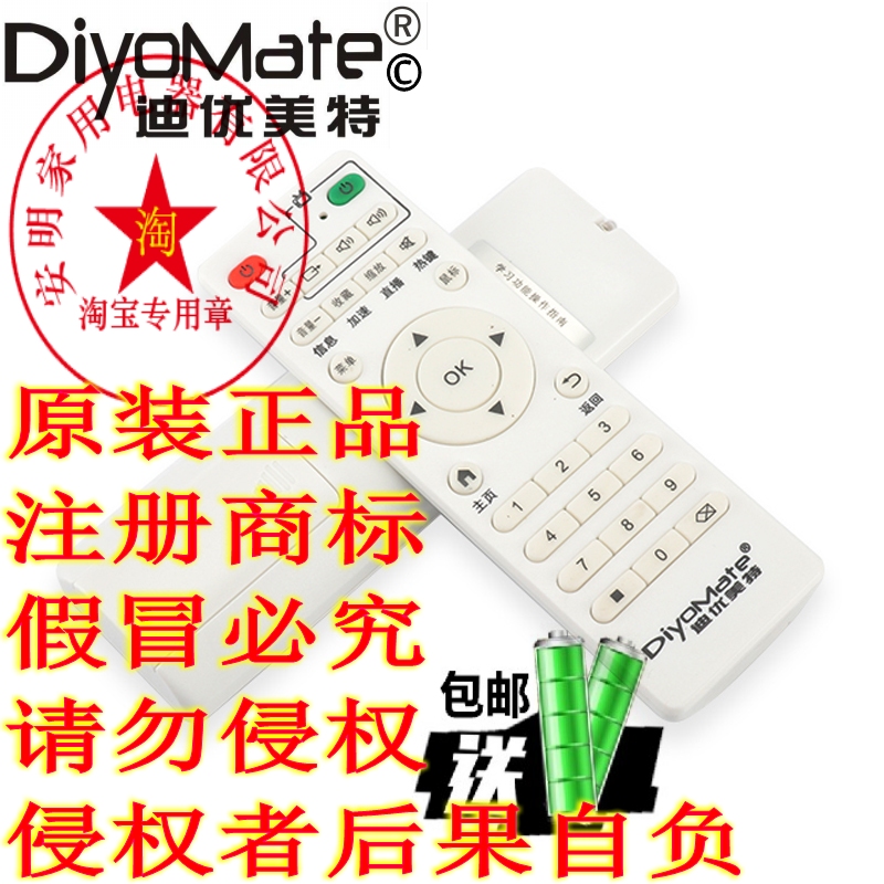 DiyoMate迪优美特X5 X6II X16 X7 X9 X3 X2 C6 Q8 Q9 D1 D3 M10 Z1网络机顶盒播放器遥控器 学习型智能遥控器 - 图3