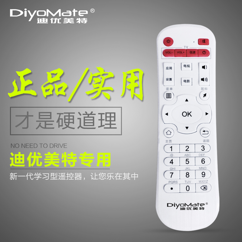 DiyoMate迪优美特网络机顶盒X16 X5 X7 X6II K6 X10 X12 Z1 M8 M10 D1 D3高清智能网络播放器迪优魔盒遥控器 - 图3