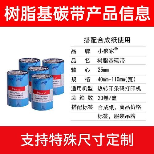 树脂碳带110 100 90 80 70 60 50*300m全树脂基色带专打亚银纸PET合成纸PP消银龙TSC斑马立象佳博条码打印机 - 图3