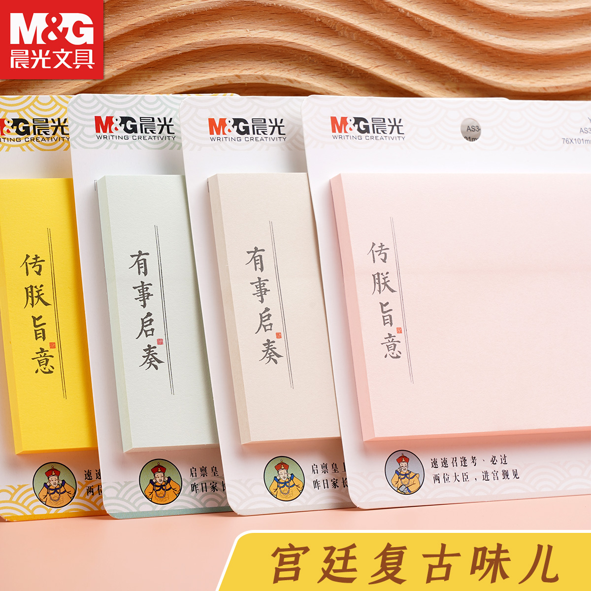 晨光传朕旨意便利贴朕的语录N次贴故宫风格易事贴办公记事贴个性彩色高颜值便条纸宫廷风格学生个性文具YS297