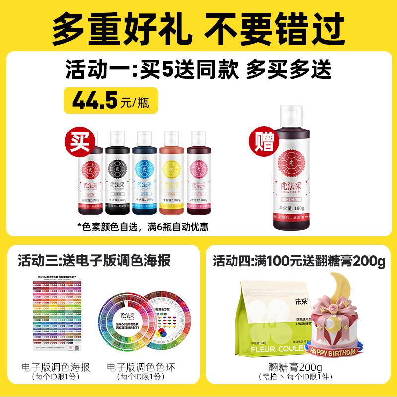 fc法采色素烘焙食用蛋糕可ac白色彩色食品级翻糖蓝色法彩红色黑色