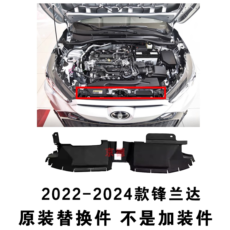 适用22 23 24年款锋兰达锐放水箱上护板龙门架上盖饰板罩机舱护板 - 图0