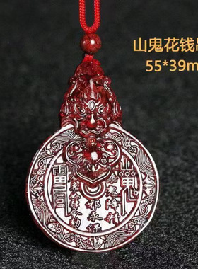 天然晶体原矿朱砂山鬼花钱饰品项饰吊坠男貔貅纹项链女本命年挂件