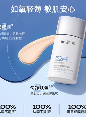 米蓓尔逆光棒防晒SPF50+