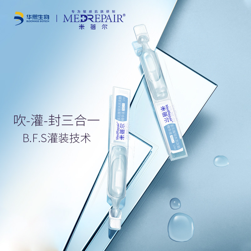 米蓓尔玻尿酸水光次抛面部精华原液 medrepair液态精华
